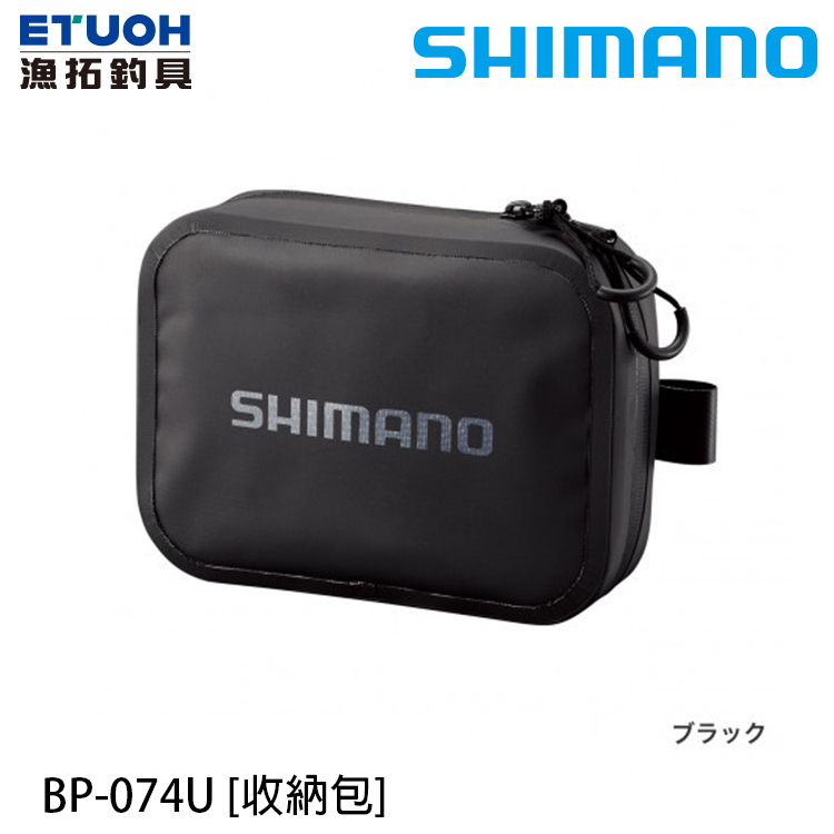 SHIMANO BP-074U [收納包]